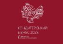 «Кондитерський бізнес» – традиційне місце зустрічи виробників кондитерської продукції